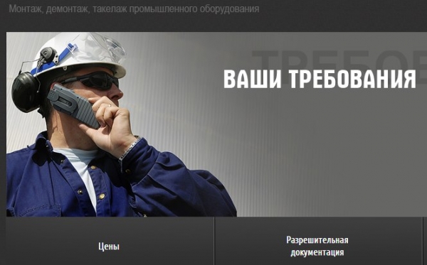 Начата работа над сайтом компании по монтажу оборудования